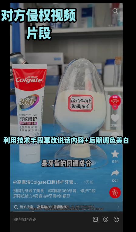 網民「Even3不知」投訴其短片遭高露潔盜用及疑用AI篡改內容作營銷用。抖音＠Even3不知