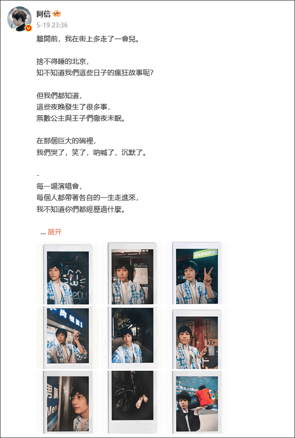阿信近日在社交平台上載於北京衚衕公共廁所外的自拍照。