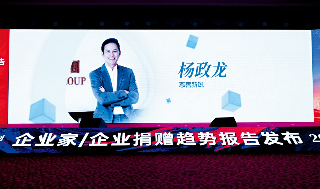 楊政龍獲頒「慈善新銳」殊榮，以表彰他多年來熱心青年事務。