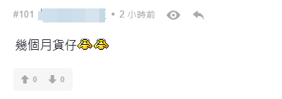 網民指二人「得幾個月貨仔」。