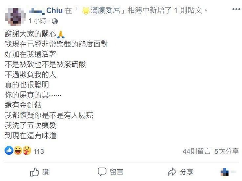 自稱是受害人的女子在網上發文。fb