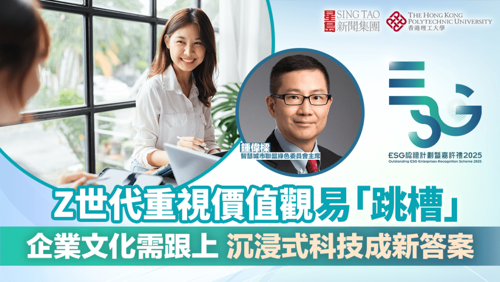 Z世代重視價值觀易「跳槽」 企業文化需跟上 沉浸式科技成新答案