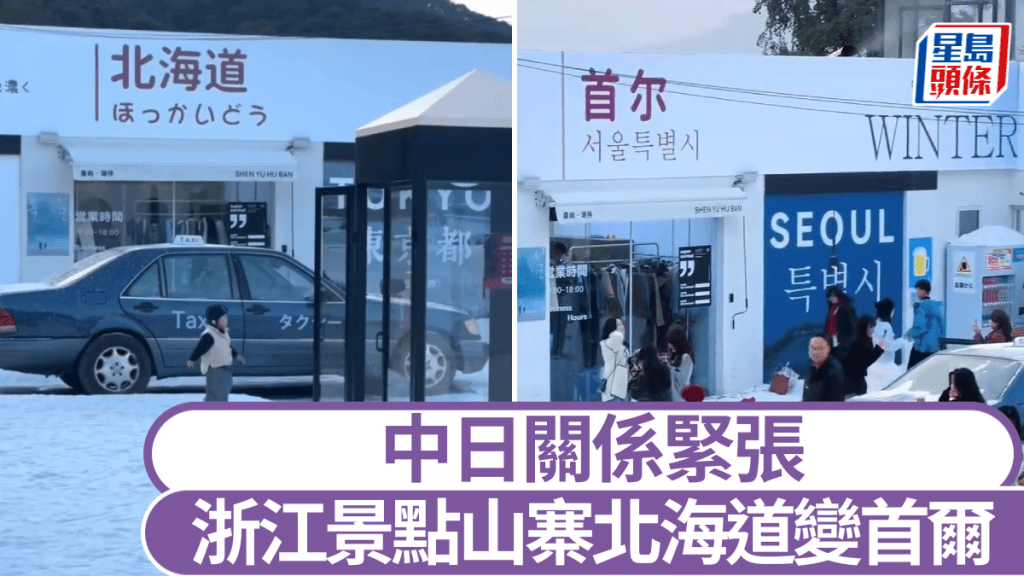 景點內原本山寨版「北海道」變成「首爾」。微博@剋剋啊