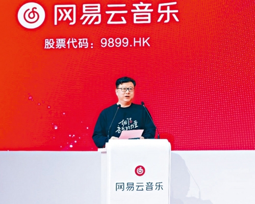 網易雲音樂以「雲敲鑼」完成上市儀式，首席執行官丁磊在杭州主持。