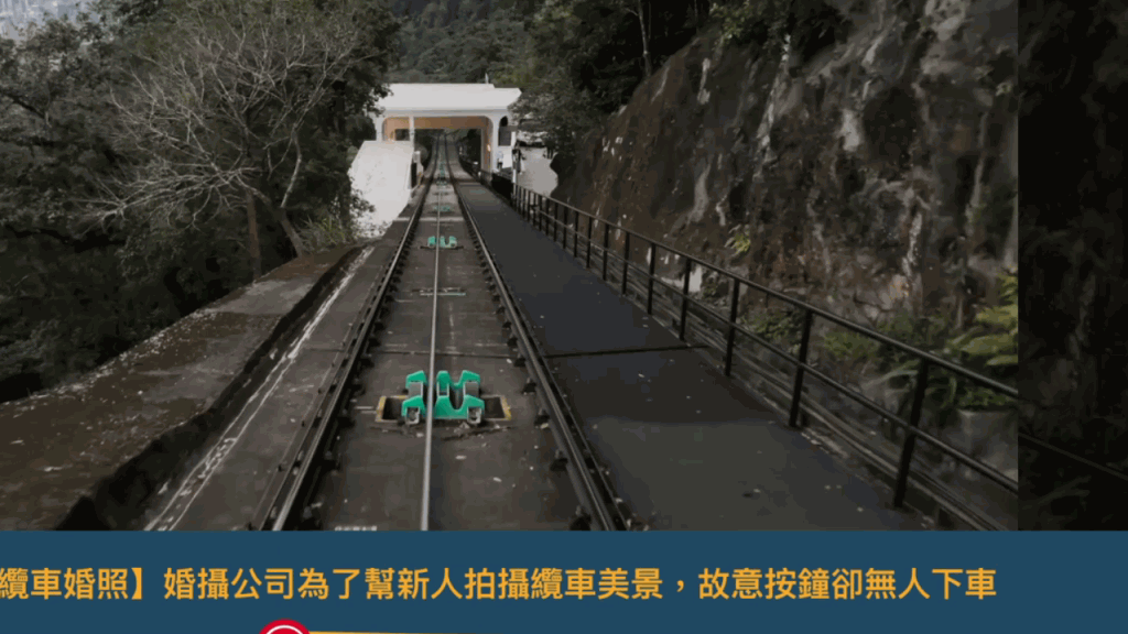 有網民分享一段山頂纜車的CCTV影片，有纜車被多次在中途站被撳停，卻無人下車。
