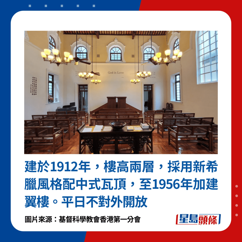 3. 基督科学教会香港第一分会