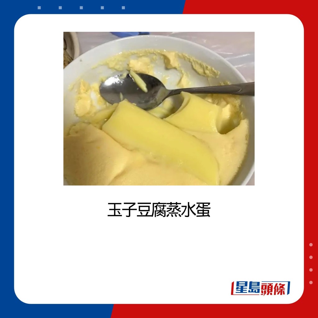 玉子豆腐蒸水蛋