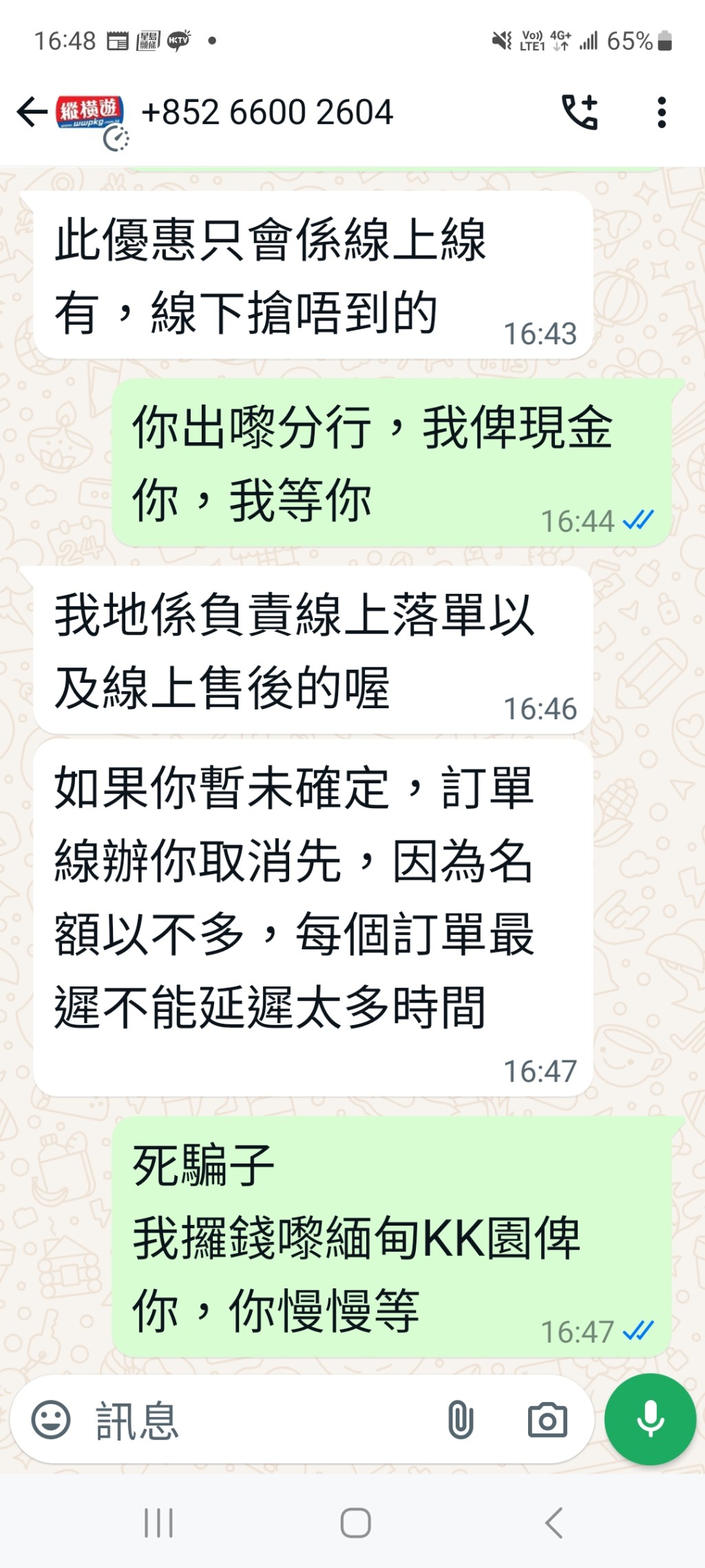 骗徒被人踢爆，仍无动于衷。