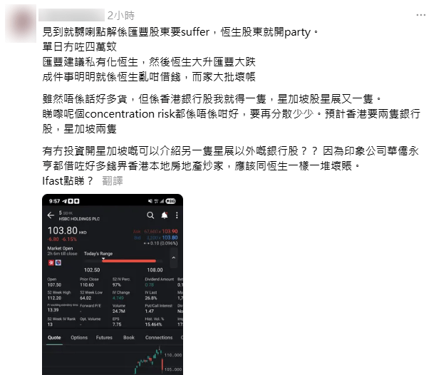 有滙控小股東在網上發文大呻單日損失4萬元，不滿情緒溢於言表。