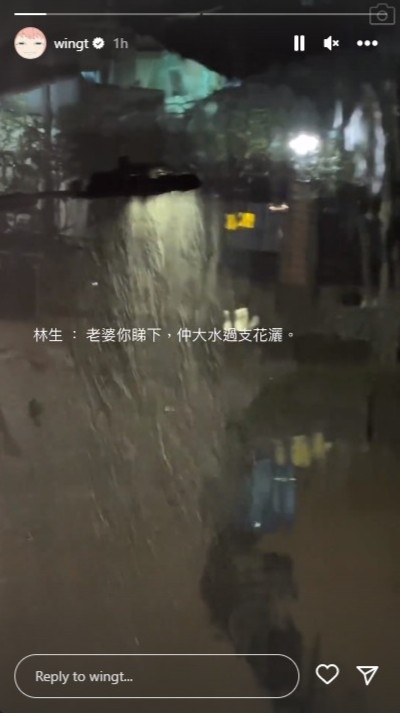 林泳淘亦於IG分享暴雨下看着窗外街燈十足花灑頭的影片，但下秒已晒出趕出門救車的影片。