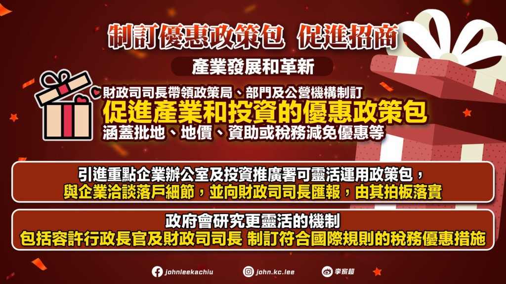將制訂優惠政策包,涵蓋批地、地價、資助、稅務減免。 將制訂優惠政策包,涵蓋批地、地價、資助、稅務減免。