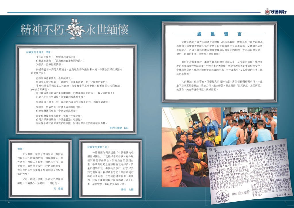 消防處處長楊恩健、何偉豪未婚妻Kiki等人在特刊留言悼念。