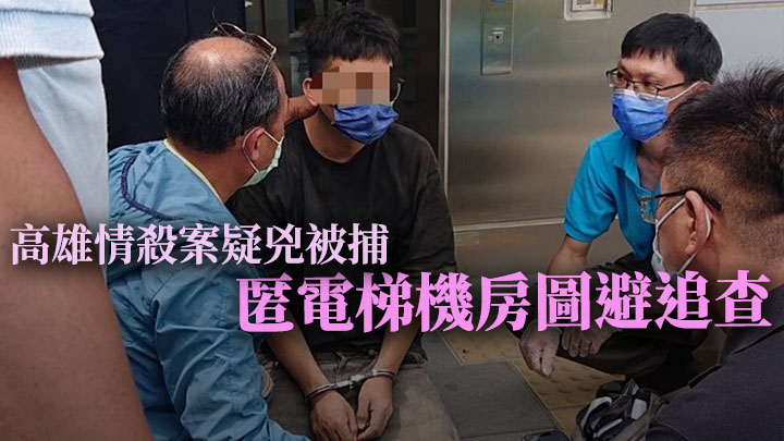 疑與高雄男子周五被殺一案有關的何姓男子,今天被當地警方拘捕。網上圖片