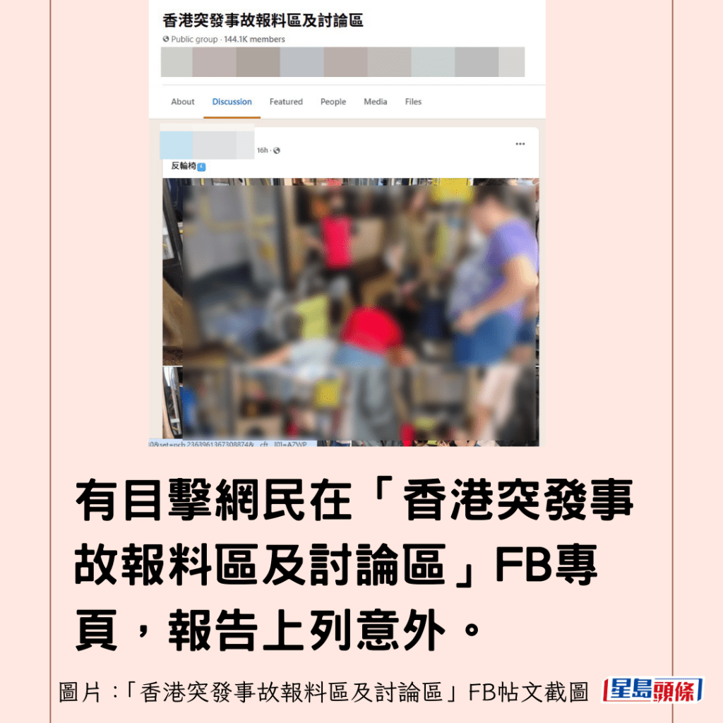 有目擊網民在「香港突發事故報料區及討論區」FB專頁，報告上列意外。