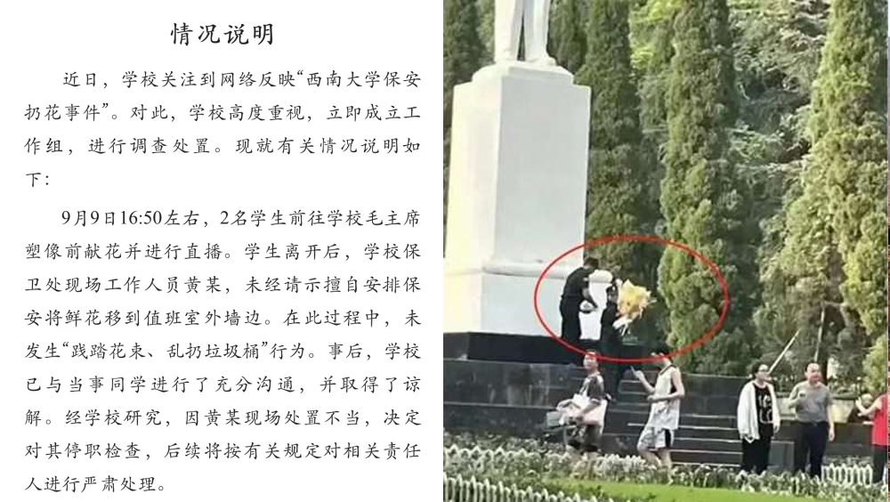 重慶西南大學學生獻花毛像,稱被保安「秒掟垃圾桶」。