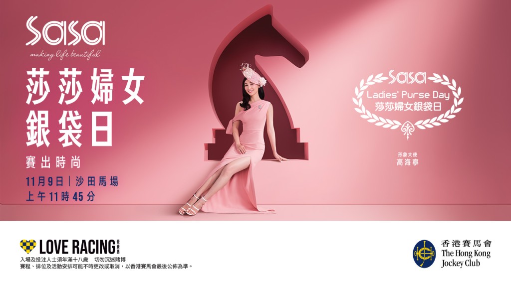 形象大使高海寧在馬匹亮相圈及頒獎禮亮相。 形象大使高海寧在馬匹亮相圈及頒獎禮亮相。