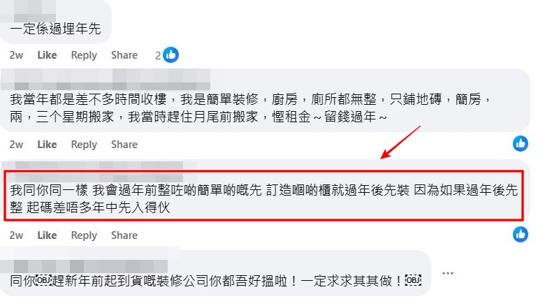 facebook截圖(資料來源:Star Wong@facebook公屋討論區 - 香港facebook群組) facebook截圖(資料來源:Star Wong@facebook公屋討論區 - 香港facebook群組)