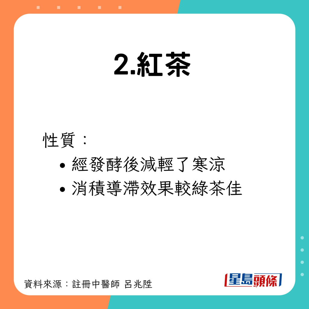 經發酵，性質較不寒涼