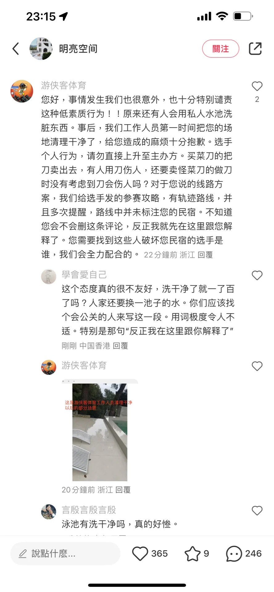 受害人不滿主辦單位事後以輕佻態度留言，不負責任。網圖