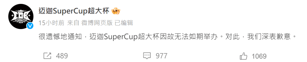 「邁迦SuperCup超大杯」微博發文證實消息。