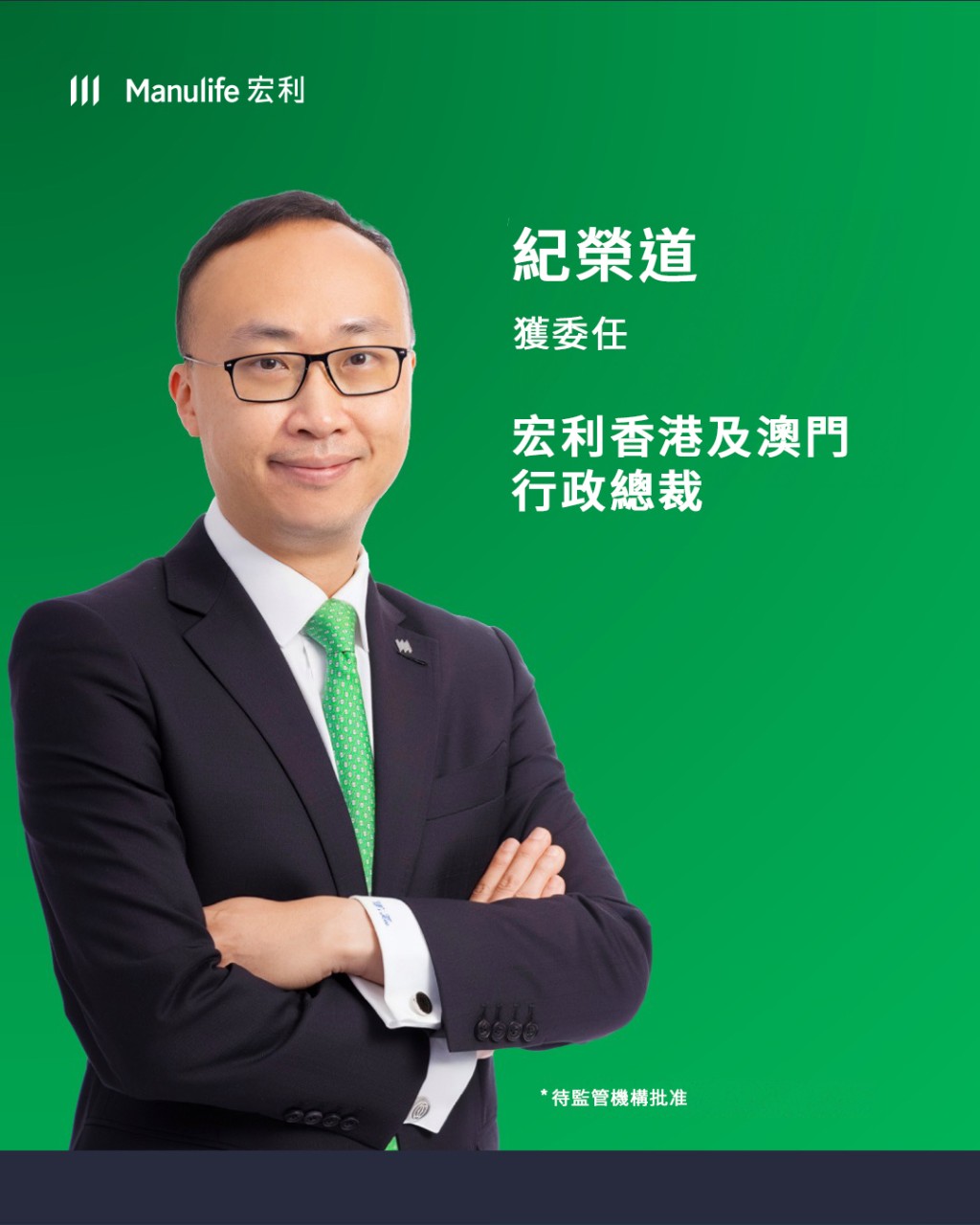 紀榮道將於7月1日起接替白凱榮出任宏利香港及澳門行政總裁一職。