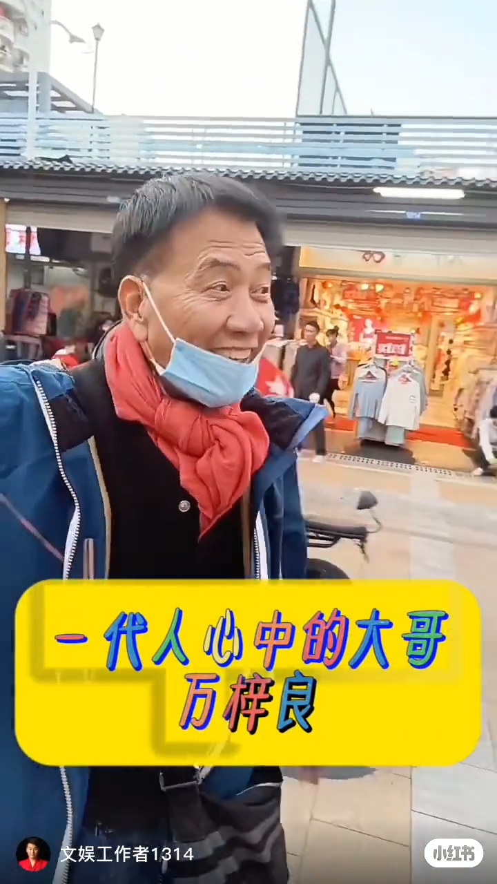 万梓良状态明显不如从前。