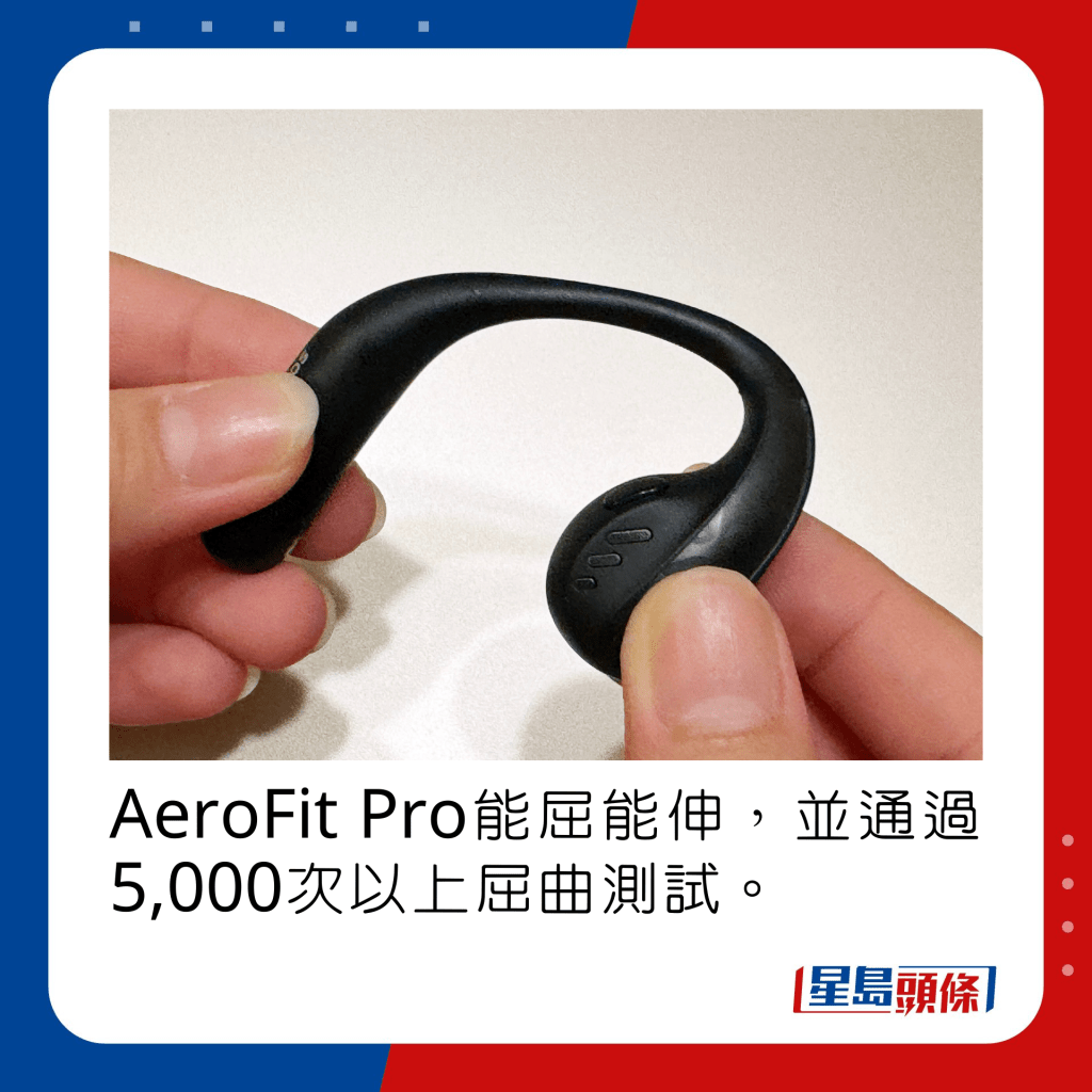 AeroFit Pro能屈能伸，并通过5,000次以上屈曲测试。