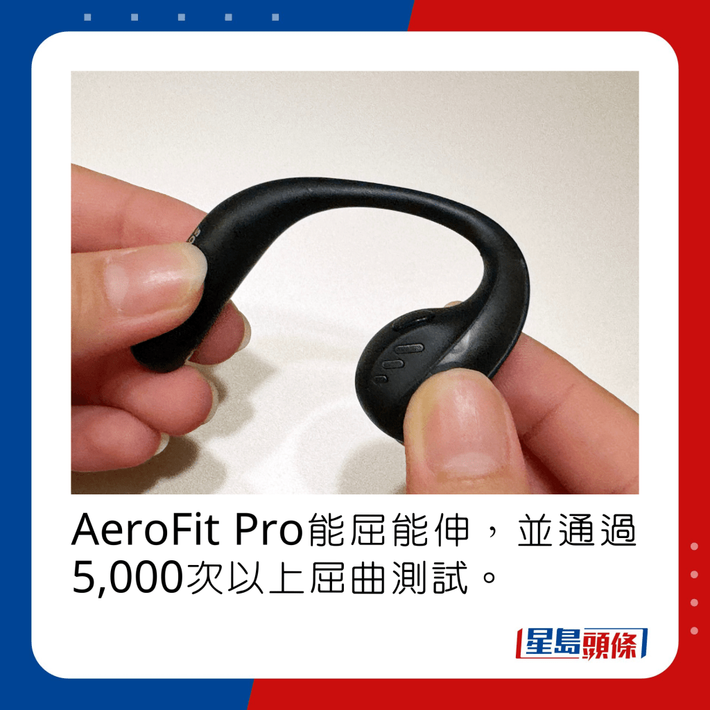 AeroFit Pro能屈能伸，並通過5,000次以上屈曲測試。