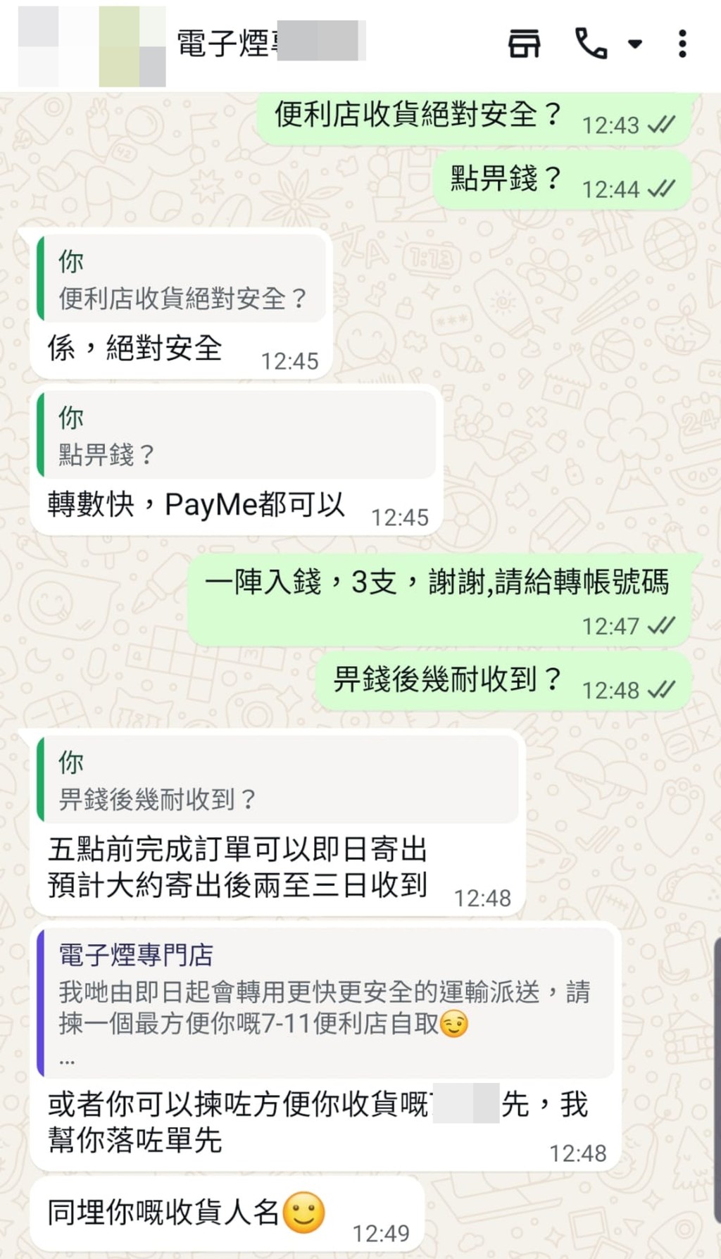 賣家再次強調透過便利店交收「絕對安全」。