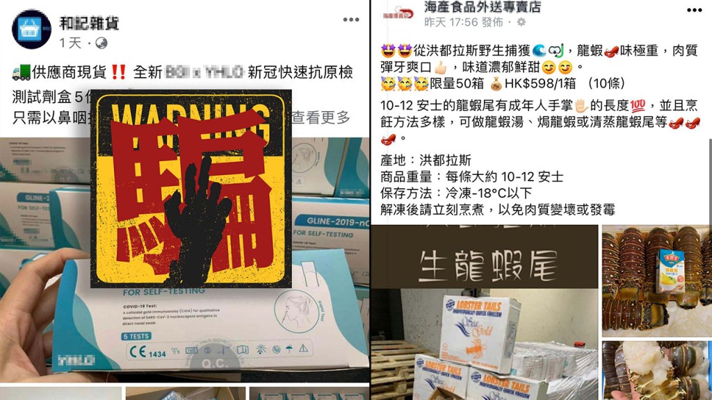 網購詐騙專頁再度湧現。守網者FB