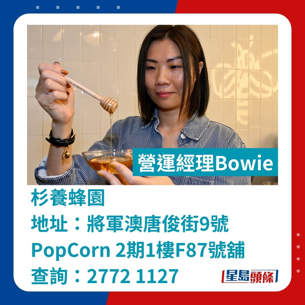 杉養蜂園營運經理Bowie