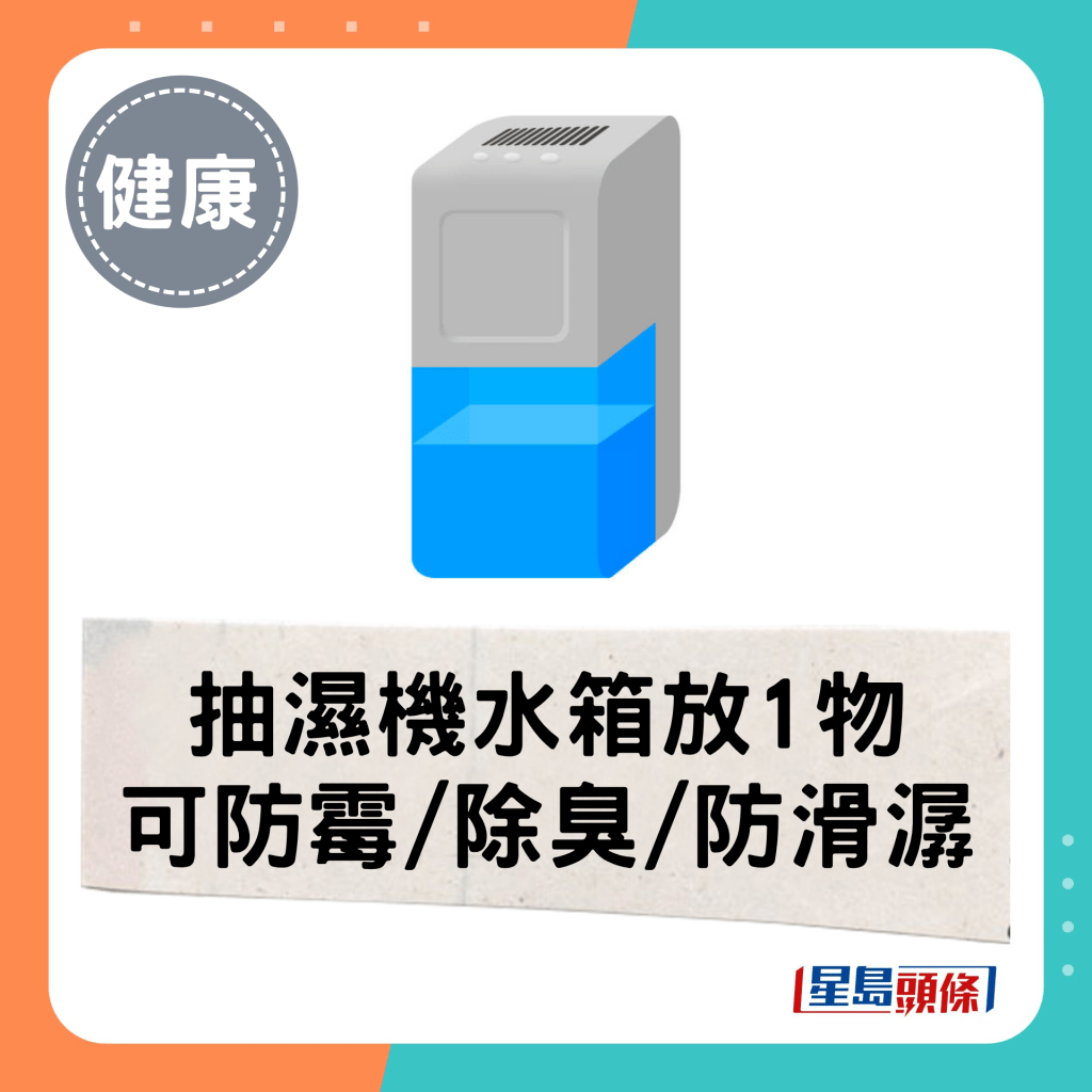 抽濕機水箱放1物 可防霉/除臭/防滑潺