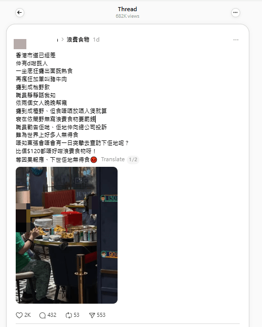 網民目擊2食客$120火鍋放題「齋拎唔食」 職員勸阻無效（來源：Threads）