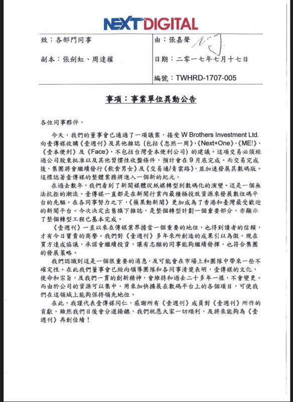 壹傳媒內部發布「事業單位異動通告」。