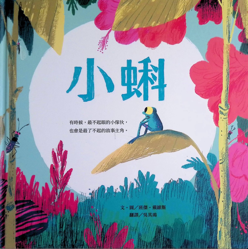 《小蝌》(圖片來源:受訪者提供) 《小蝌》(圖片來源:受訪者提供)