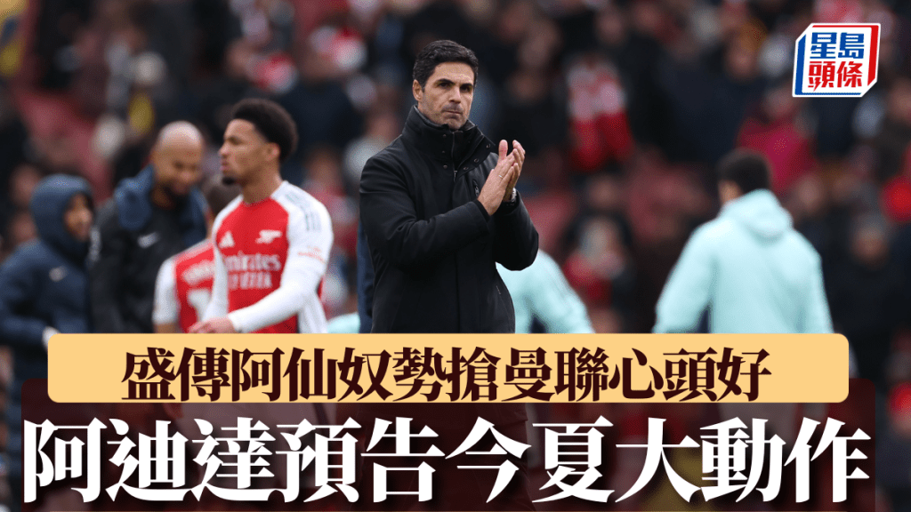 阿仙奴領隊阿迪達。Getty