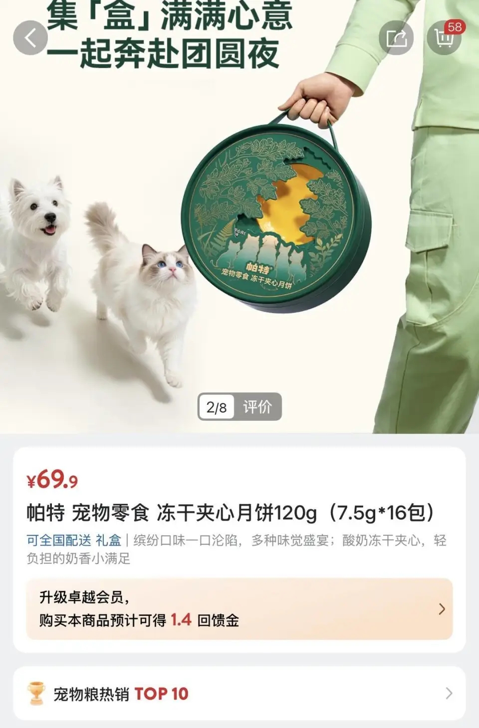 寵物月餅應節而生。