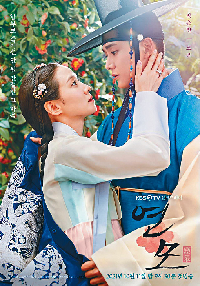 ■韓國古裝劇《戀慕》贏得最佳肥皂劇,創韓劇先河。 ■韓國古裝劇《戀慕》贏得最佳肥皂劇,創韓劇先河。