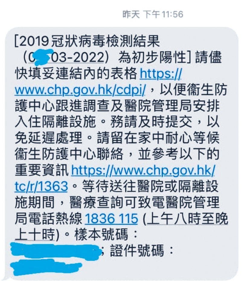 黃小姐檢測逾十日後，才收到初步確診通知。