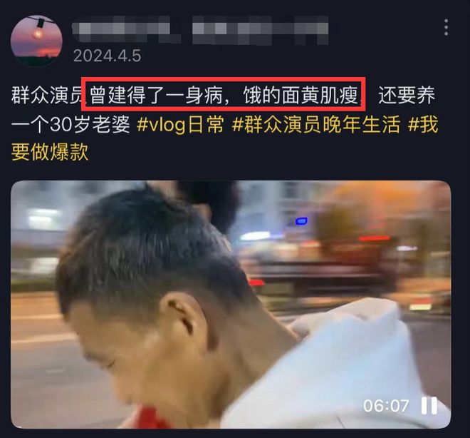 网上流传曾建患病，又要养30岁的老婆。