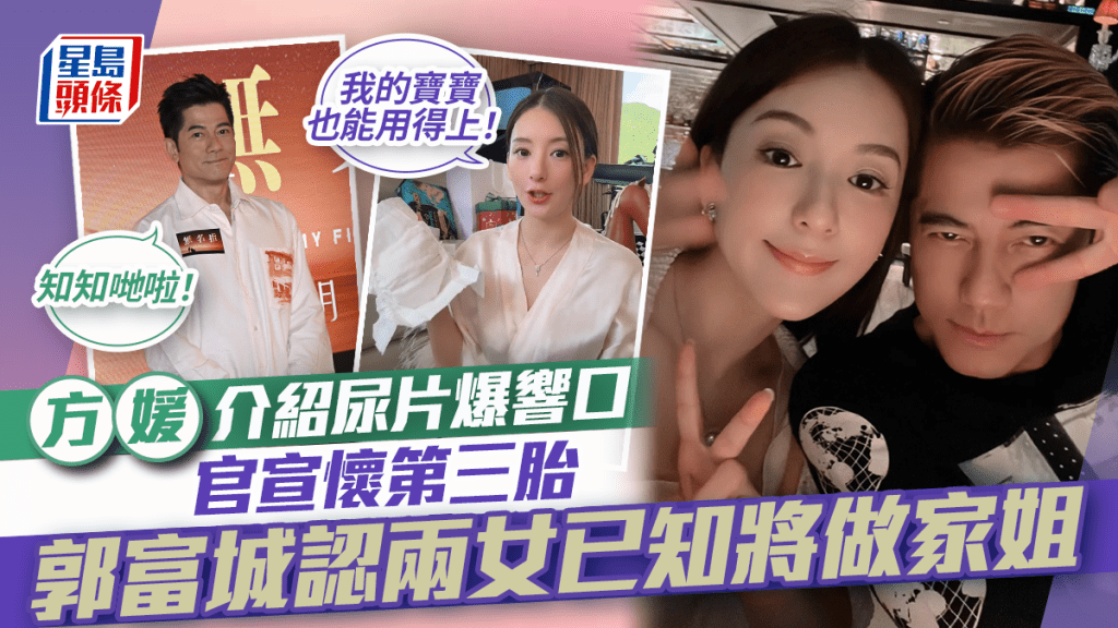 郭富城首度承認再做老竇：多謝上天賜我寶貝禮物  指愛大家庭越多小朋友越熱鬧