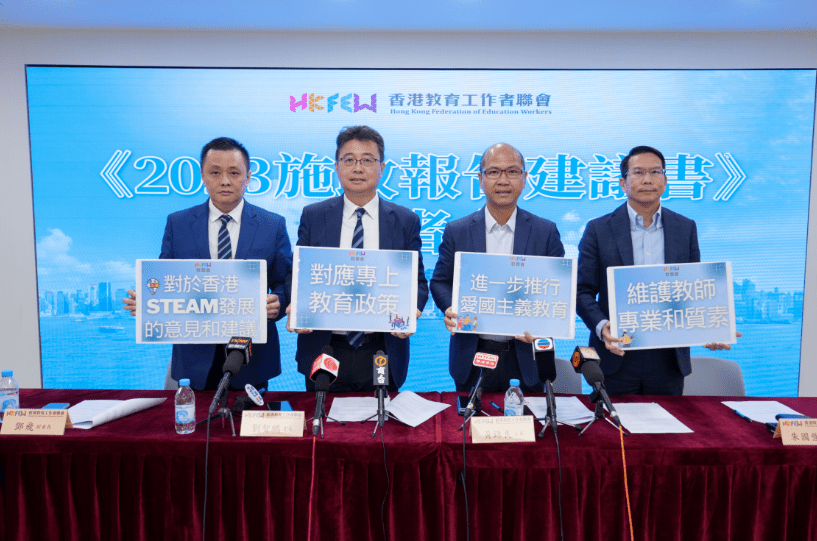 教聯會今日就新一份施政報告提出共10項建議，當中包括進一步推行愛國主義教育。教聯會