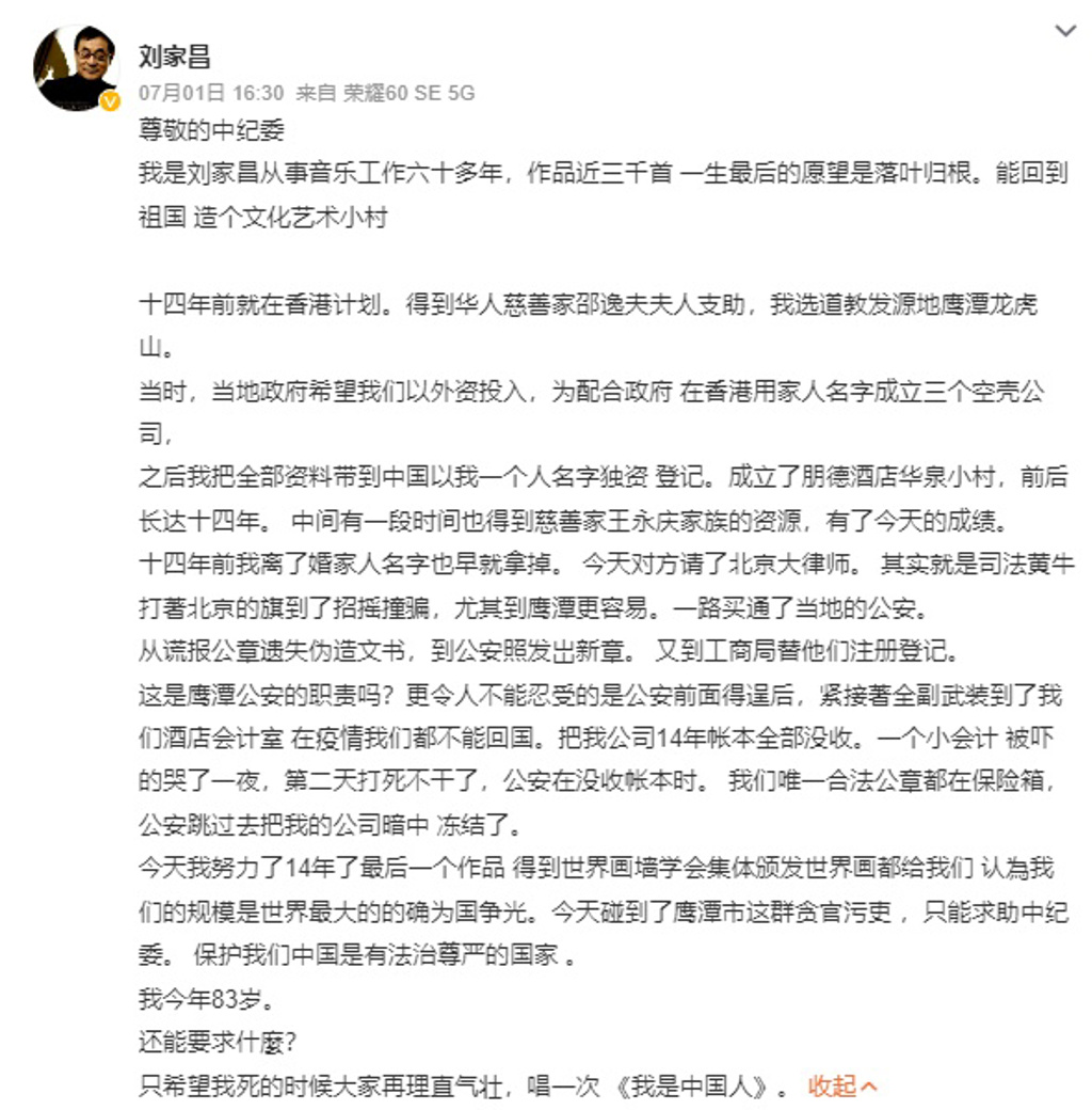 刘家昌发微博，控诉前妻和儿子夺产。　中时新闻网
