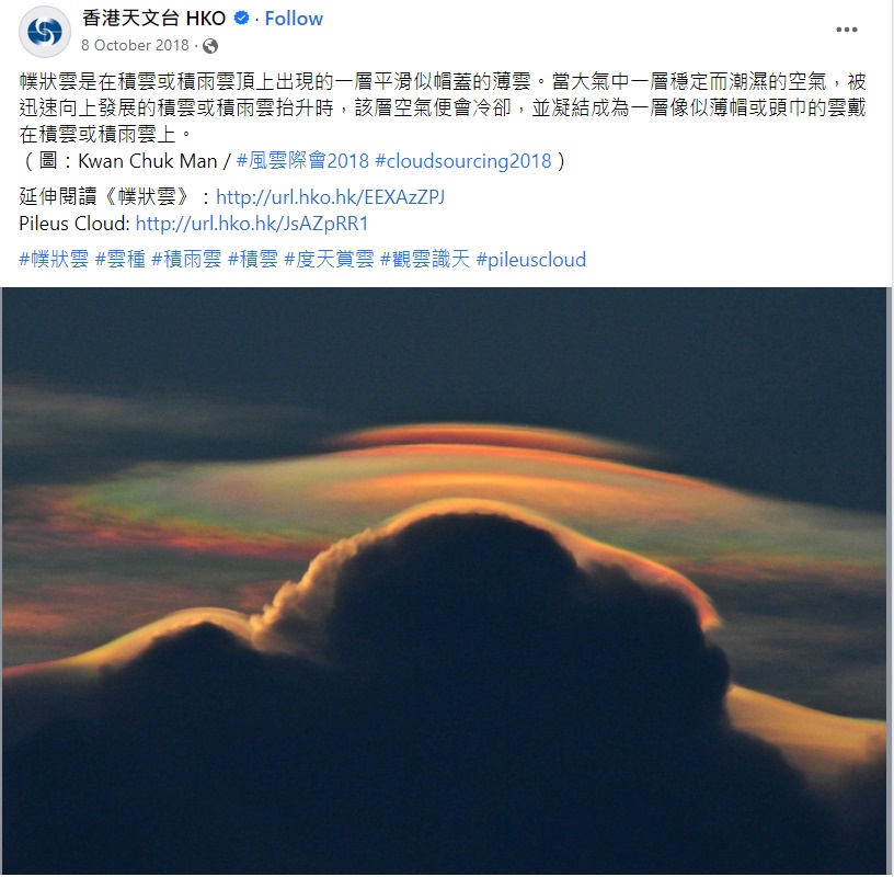 攝：Kwan Chuk Man / #風雲際會2018 #cloudsourcing2018。天文台fb截圖
