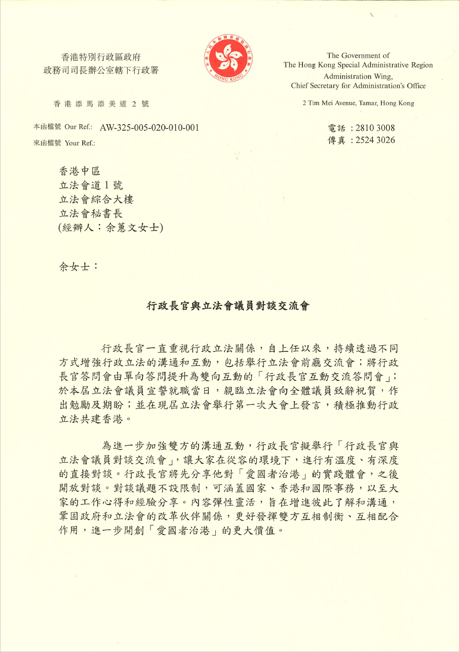 行政長官擬舉行首次「行政長官與立法會議員對談交流會」。 行政長官擬舉行首次「行政長官與立法會議員對談交流會」。