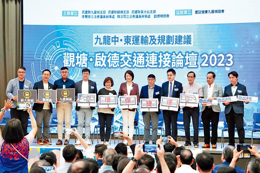 民建聯昨日舉辦論壇,討論九龍中及東的交通運輸規劃。