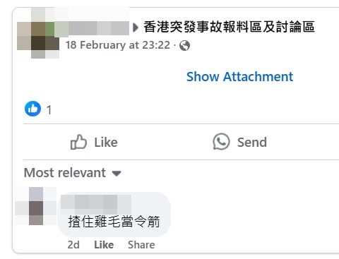 網民：揸住雞毛當令箭。fb「香港突發事故報料區及討論區」截圖