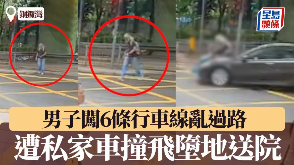 車Cam直擊｜銅鑼灣男子闖6條行車線亂過路 遭私家車撞飛墮地送院