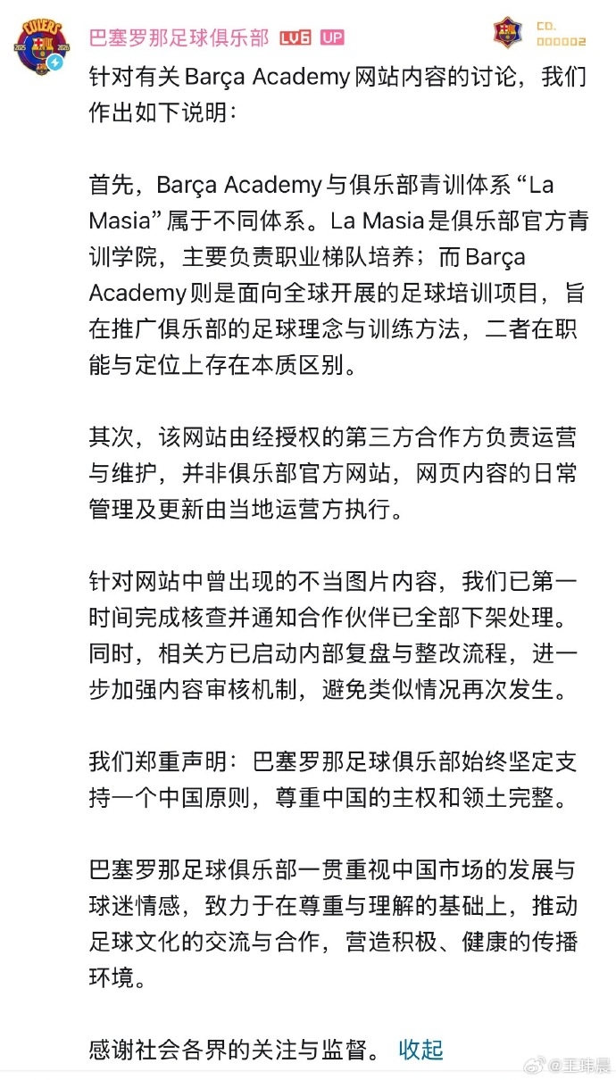西班牙甲組足球聯賽勁旅巴塞羅那發表聲明澄清。