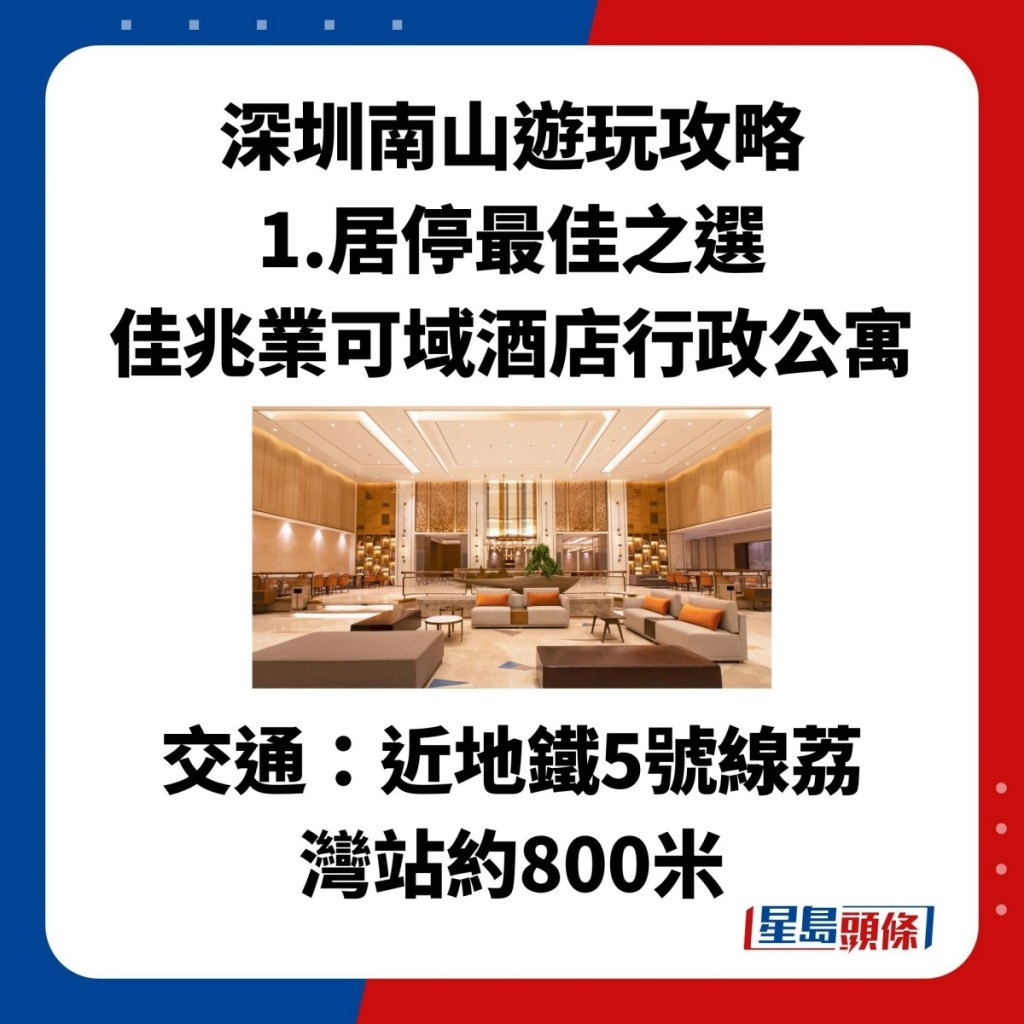 深圳南山遊玩攻略 1.居停最佳之選 佳兆業可域酒店行政公寓